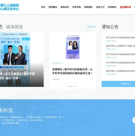 温州市第七人民医院（温州市心理卫生中心