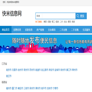 快米信息网