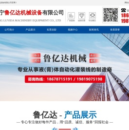 济宁鲁亿达机械设备有限公司