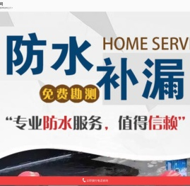 卫生间渗水漏水维修