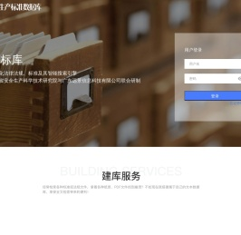 安标库,安全生产标准数据库