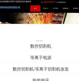 数控切割机,数控火焰等离子切割机,等离子切割机,数控切割机改造,济宁惠邦机电设备有限公司