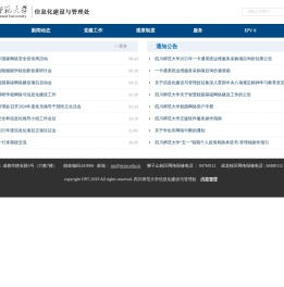 四川师范大学信息化建设与管理处