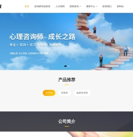 心理咨询师培训