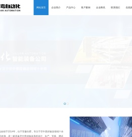安徽离鸾自动化设备股份有限公司