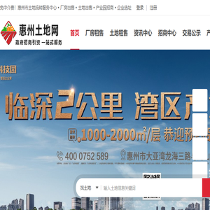 惠州土地网