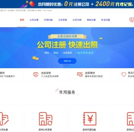 苏州注册公司