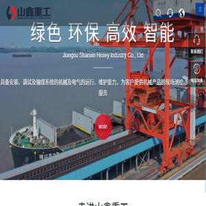江苏山鑫重工有限公司