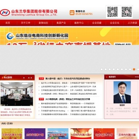 山东兰华集团