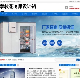 攀枝花冷库安装,攀枝花冷藏库,13880399919,攀枝花气调库安装,攀枝花冻库设备.四川大洋绿洲商贸有限公司