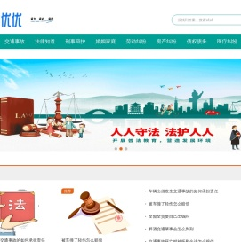 律优优