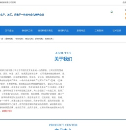 山西钢结构