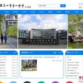 张家口市第一中学