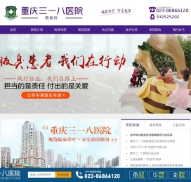 重庆三一八医院