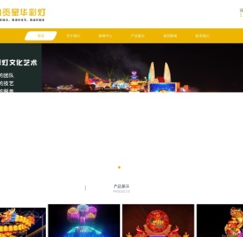 自贡星华彩灯文化艺术有限公司
