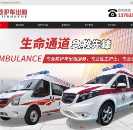 广州救护车出租