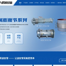 江苏九辰波纹管有限公司