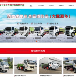 湖北神绿专用汽车有限公司