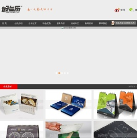 好台历网:专注的台历公司!提供优秀台历设计,台历制作,2021年台历,个性台历,企业台历,台历制作服务