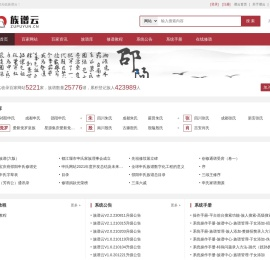 族谱云