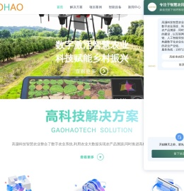 数字化智慧农业