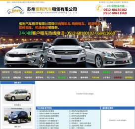 苏州汽车租赁,苏州租车,苏州汽车租赁公司