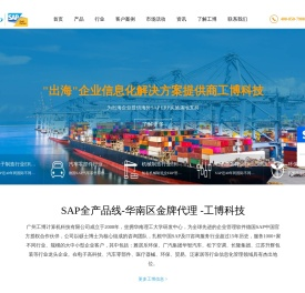 广州SAP系统代理商