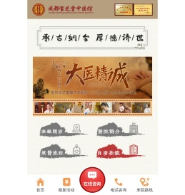 成都宝芝堂中医馆