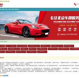 北京车牌出租｜闲置车牌出租代办服务