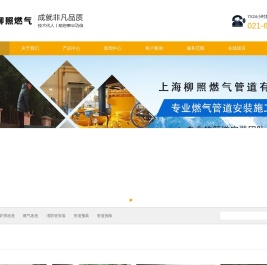 上海柳照燃气管道有限公司