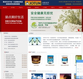 佐敦漆,佐敦涂料,JOTUN,常州佐敦漆总代理