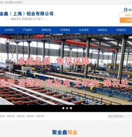 聚金鑫（上海）铝业有限公司