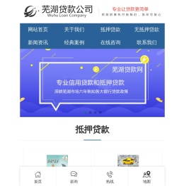 芜湖房产抵押贷款