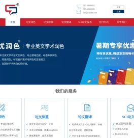 英语sci学术论文润色,翻译,降重改写,投稿发表服务公司,无忧润色51runse