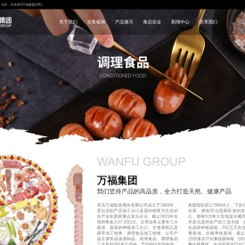 青岛万福集团股份有限公司