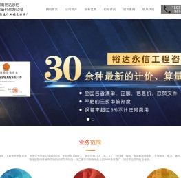 河南裕达永信工程造价咨询事务所