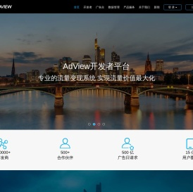 AdView移动广告交易平台