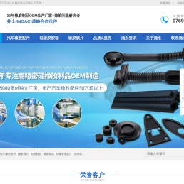 东莞长安涌永硅橡胶制品有限公司,25年专注硅橡胶制品,汽车橡胶配件,包胶制品,橡胶膜片,TS16949认证厂家