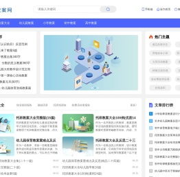 88教案网