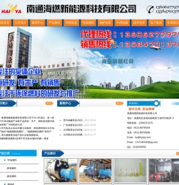 南通海燃新能源科技有限公司.!