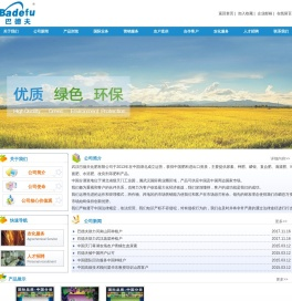 武汉巴德夫化肥有限公司