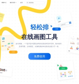 妙办画板