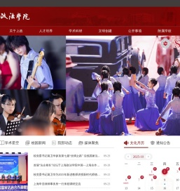 上海政法学院