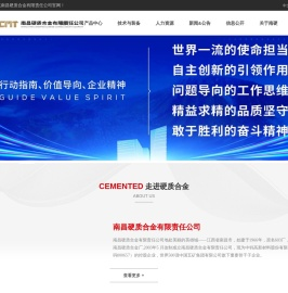 南昌硬质合金有限责任公司
