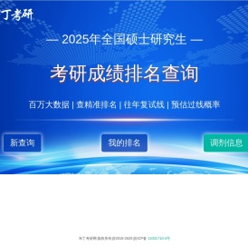2025考研排名查询