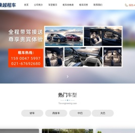 上海租车公司