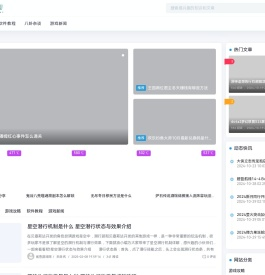山新游戏资讯网