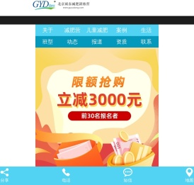 北京雨东减肥训练营