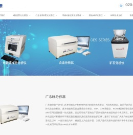 X射线荧光光谱仪