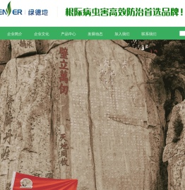 山东绿德地生物科技有限公司